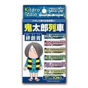 鬼太郎列車 10枚入り 鉄道絆創膏