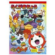 妖怪ウォッチ B5 ラクガキ [キャラクター文具]