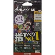 GALAXY S5専用 気泡が消える液晶保護フィルム スーパー指すべり for ゲーム BSMPGS5FY