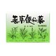 薬草便秘薬 90錠 [指定第2類医薬品 便秘薬内服]