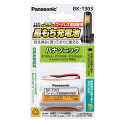 BK-T303 [充電式ニッケル水素電池 コードレス電話機用]