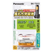 BK-T313 [充電式ニッケル水素電池 コードレス電話機用]
