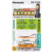 BK-T318 [充電式ニッケル水素電池 コードレス電話機用]