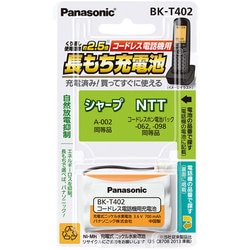 BK-T402 [充電式ニッケル水素電池 コードレス電話機用]