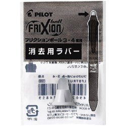 ヨドバシ Com パイロット Pilot Lfbfru10 W フリクションボール4用 消去用替ラバー W 通販 全品無料配達