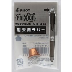 フリクションボール3ウッド用 消去用替ラバーブラウン LFBTRU23-BN