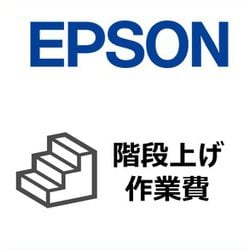 BIJCVKDA 階段上げ作業費
