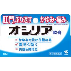 オシリア 軟膏 10g [指定第2類医薬品 痔の薬]