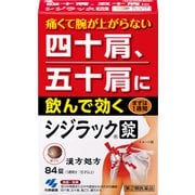 シジラック 84錠 [第2類医薬品 内服薬 ※セルフメディケーション税制対象商品]