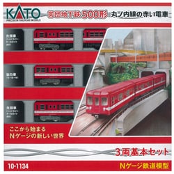 ヨドバシ.com - KATO カトー 10-1134 [Nゲージ 丸ノ内線の赤い電車