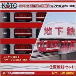 ヨドバシ.com - KATO カトー 10-1135 [Nゲージ 丸ノ内線の赤い電車 営団地下鉄500形 3両増結セット 完成品]  通販【全品無料配達】