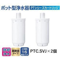 ヨドバシ.com - 東レ TORAY PTC.SV2J [トレビーノ ポット型浄水器交換