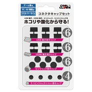 各種用 コネクタキャップセット