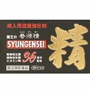 春源精 30カプセル [指定第2類医薬品 強壮剤]