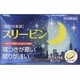 スリーピン 6カプセル [指定第2類医薬品 催眠鎮静剤]