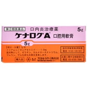 ケナログA口腔用軟膏 5g [指定第2類医薬品 口内炎 ※セルフメディケーション税制対象商品]