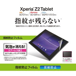 ヨドバシ Com エレコム Elecom Tbm Soz2aflfa Xperia Z2 Tablet 液晶保護フィルム 防指紋エアーレス 反射防止 通販 全品無料配達