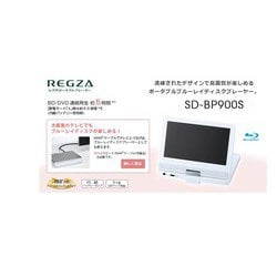 ヨドバシ.com - 東芝 TOSHIBA SD-BP900S [REGZA ポータブルブルーレイ 