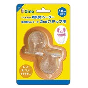 ママも安心 離乳食フィーダー 専用替えパーツ 2ndステップ用 対象月齢:7・8ヶ月頃~ GFFR002