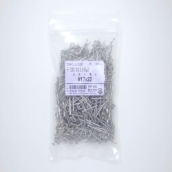 ステン釘250G ヒラ 17×22 830入 HP-255