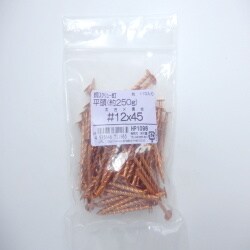 HP1096 [銅スクリュー釘250G 12×45 110入]