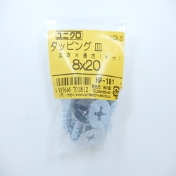 タッピング皿 8×20 10入 HP-181