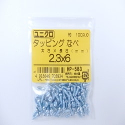 タッピングナベ 2.3×6 100入 HP-583