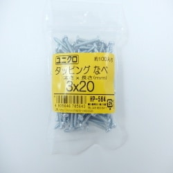 タッピングナベ 3×20 100入 HP-564