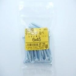 タッピングナベ 6×45 25入 HP-180
