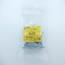 タッピングナベ 8×35 10入 HP-174
