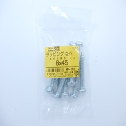 タッピングナベ 8×45 10入 HP-176