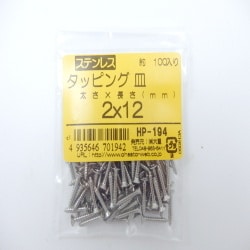 ステンタッピング皿 2×12 100入 HP-194