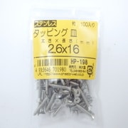 HP-198 [ステンタッピング皿 2.6×16 100入]