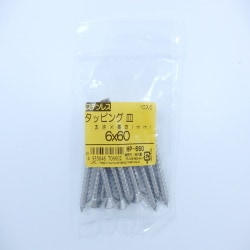 ステンタッピング皿 6×60 10入 HP-660