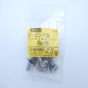 HP-201 [ステンタッピング皿 8×16 10入]