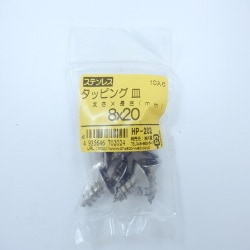 ステンタッピング皿 8×20 10入 HP-202