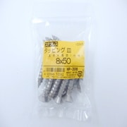 HP-206 [ステンタッピング皿 8×50 10入]