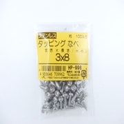 HP-996 [ステンタッピングナベ 3×8 100入]