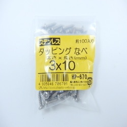 HP-670 [ステンタッピングナベ 3×10 100入]