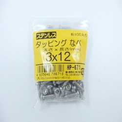 ステンタッピングナベ 3×12 100入 HP-671