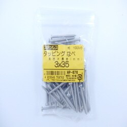 ステンタッピングナベ 3×35 100入 HP-676