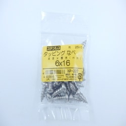 ステンタッピングナベ 6×16 25入 HP-227