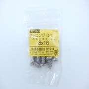 HP-218 [ステンタッピングナベ 8×16 10入]