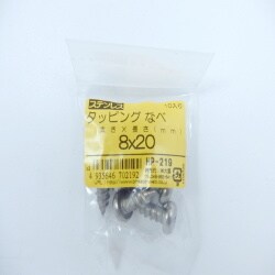 ステンタッピングナベ 8×20 10入 HP-219
