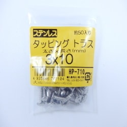 ステンタッピングトラス 3×10 50入 HP-710