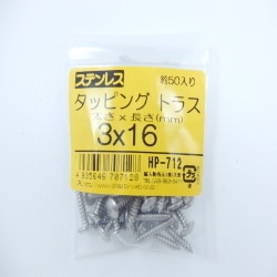 ステンタッピングトラス 3×16 50入 HP-712