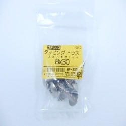 HP-239 [ステンタッピングトラス 8×30 10入]