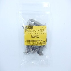 HP-241 [ステンタッピングトラス 8×40 10入]