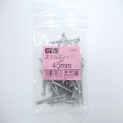 HP-787 [ステン細ビス45MM 45入]