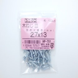 木ネジ皿 2.7×13 100入 HP-751